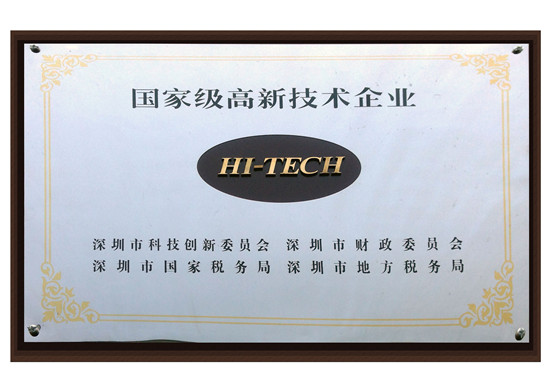热烈祝贺深圳市九凌光电有限公司获得高新技术企业认定